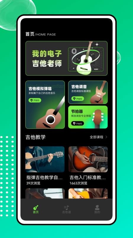 KiTplayer调音器最新版v1.0.0(4)