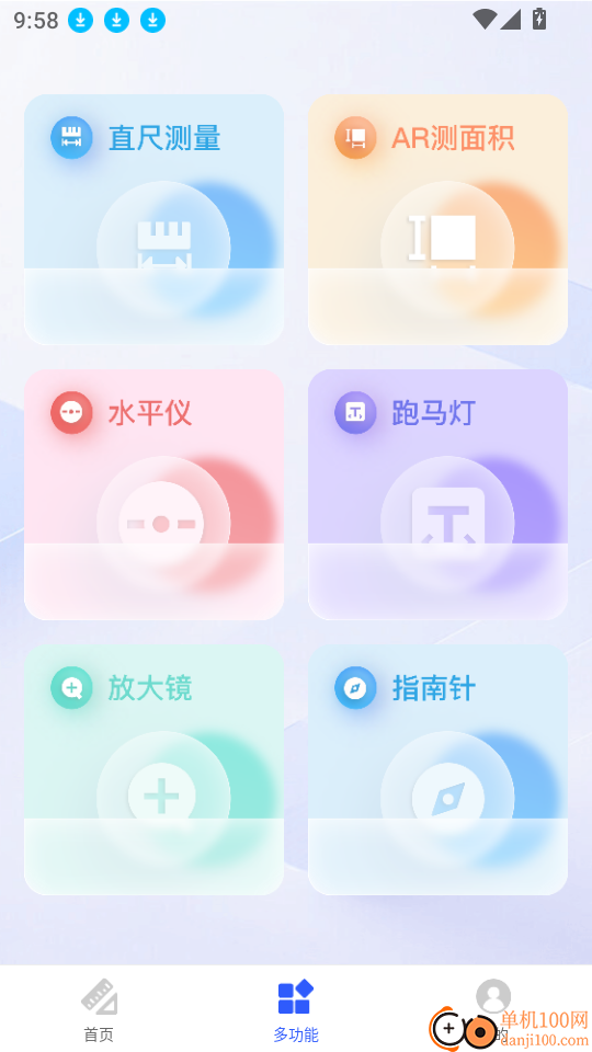万能尺子测距仪手机版
