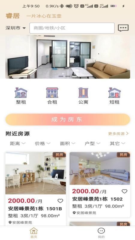 睿居租赁客户端v1.0.4(4)