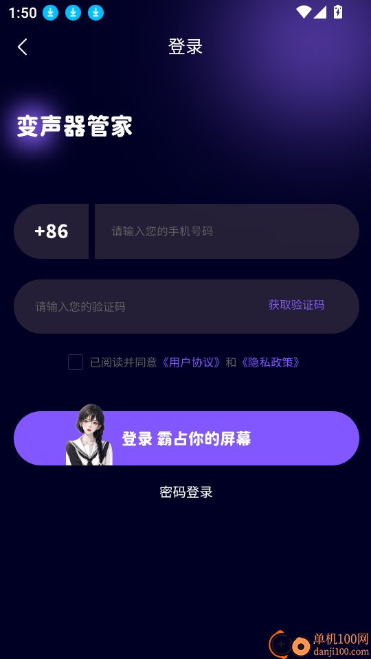 变声器管家软件