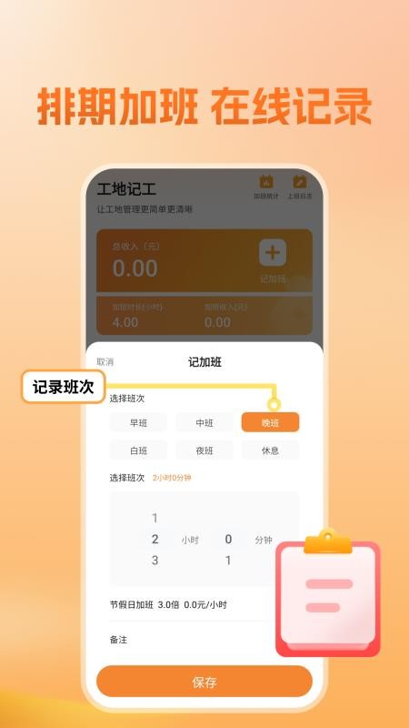 建筑工人平安工地管理软件v1.0.0(2)
