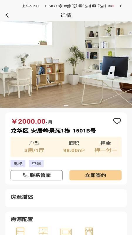 睿居租赁客户端v1.0.4(2)
