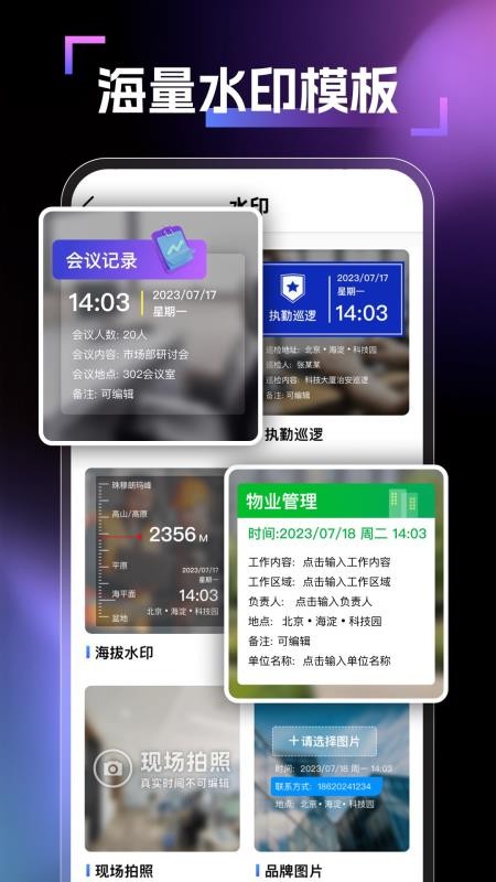天天定位水印相机appv1.0.0(3)