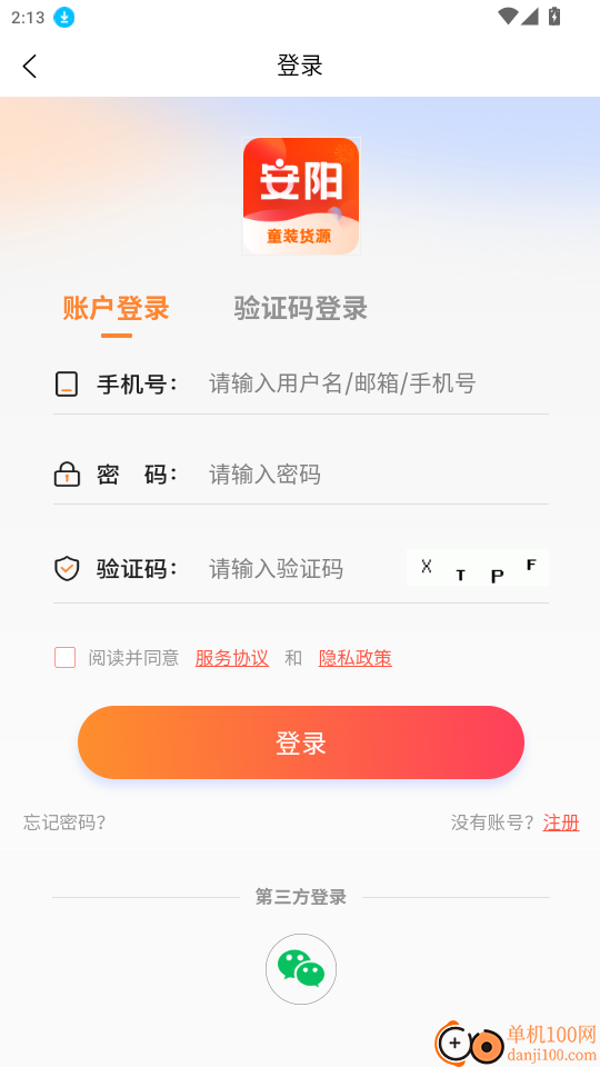 安阳童装货源网手机版