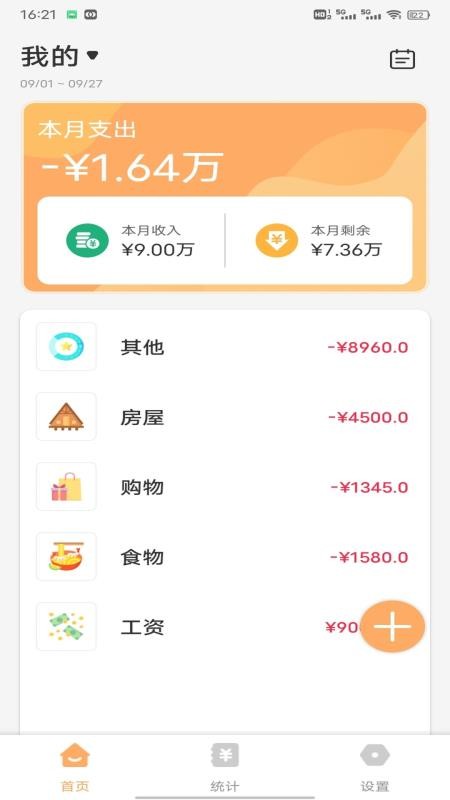 掌上生财记官网版v1.0.1 4