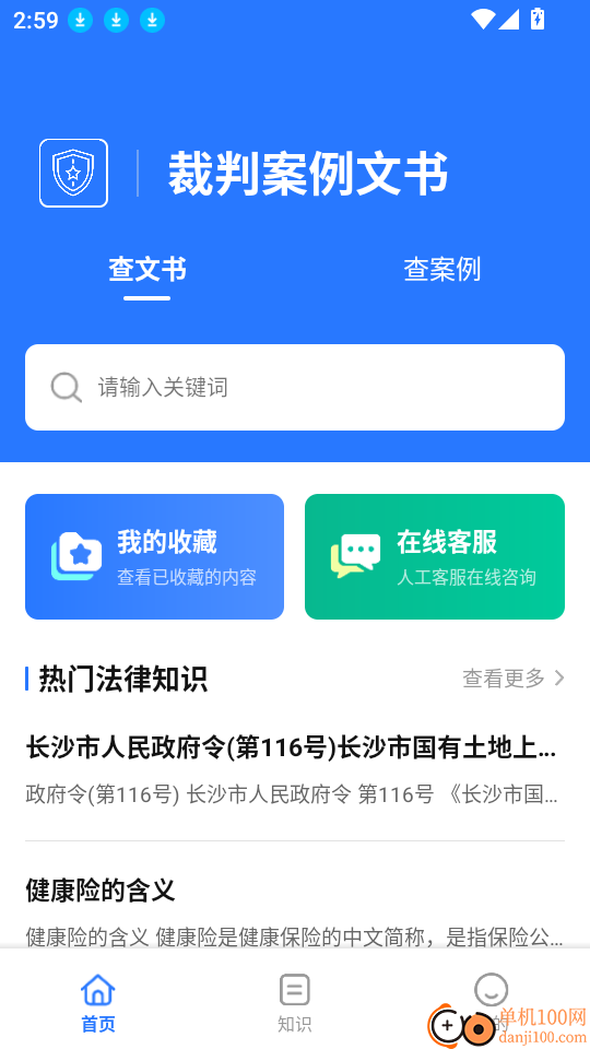 裁判文书网上案例法律分析软件