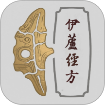 伊芦经方官网版 v1.0