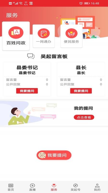 爱吴起官网版v1.3.0 2