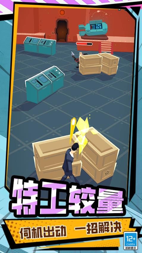 文明特工游戏v1.250919.171 4