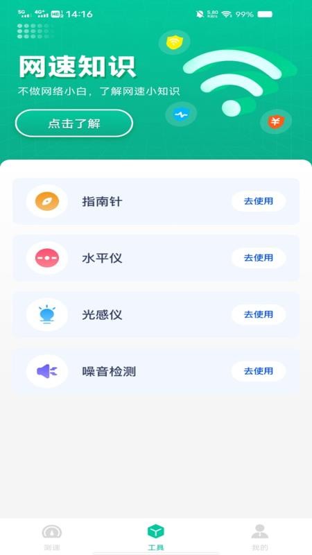 万能WiFi省流连客户端v1.0.0(3)