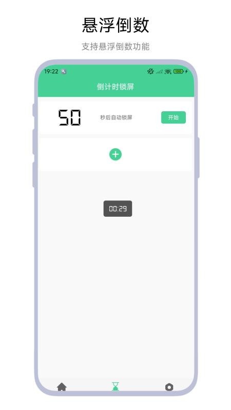 自律一键锁屏官方版v1.0.2 3