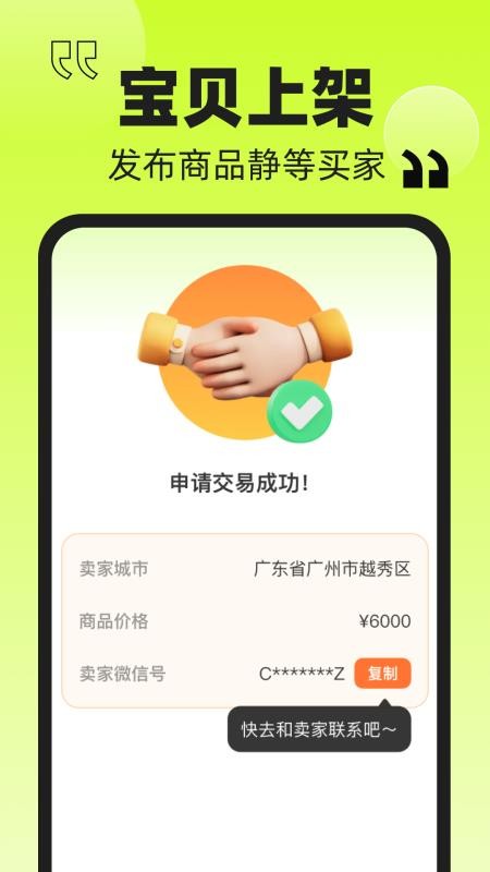 转一手手机版v1.0.0(1)