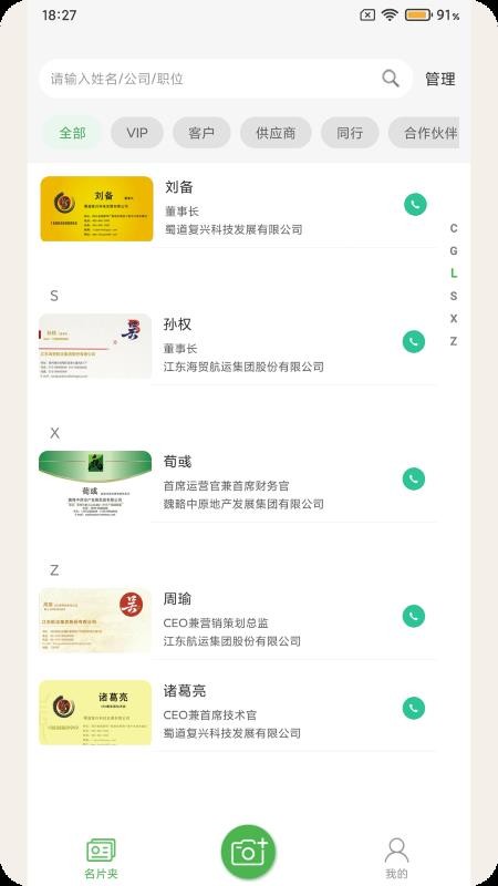 名片快扫扫最新版v1.0.2(3)