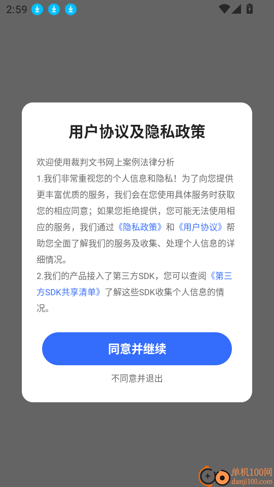 裁判文书网上案例法律分析软件