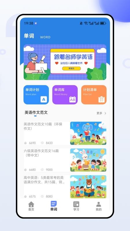 英语单词听写官方版v1.0.0 3