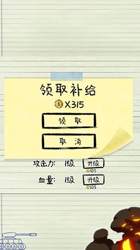 无敌坦克砰砰砰游戏v1.0.1 5