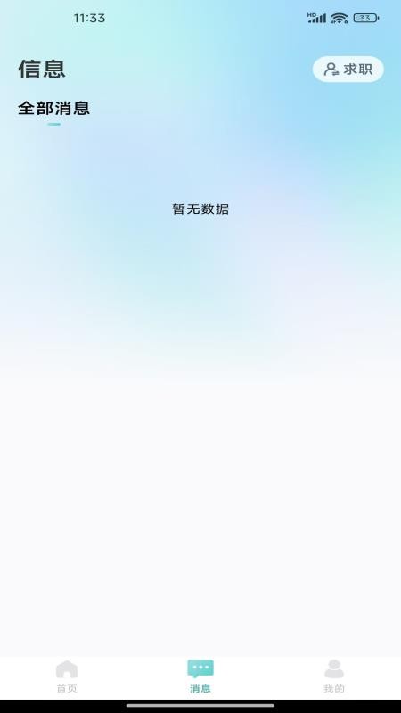 附近日结短工官网版v1.0.0(1)