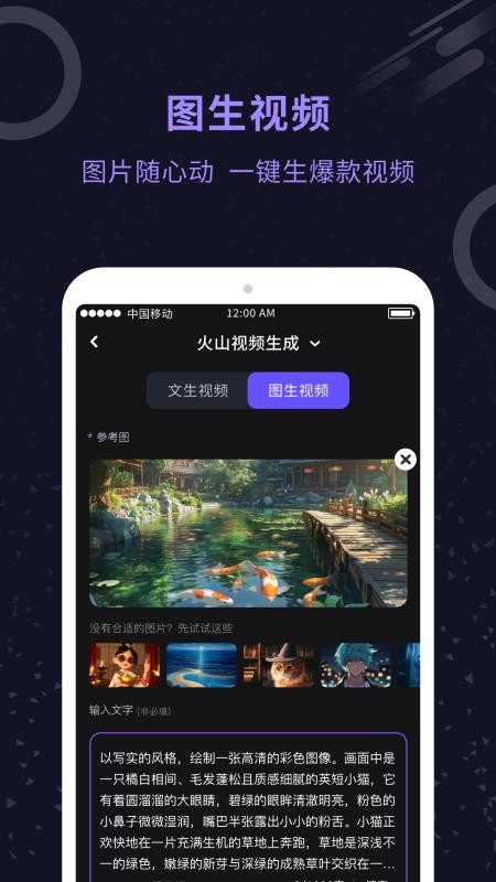 AI视频生成官免费版v1.0.1(2)