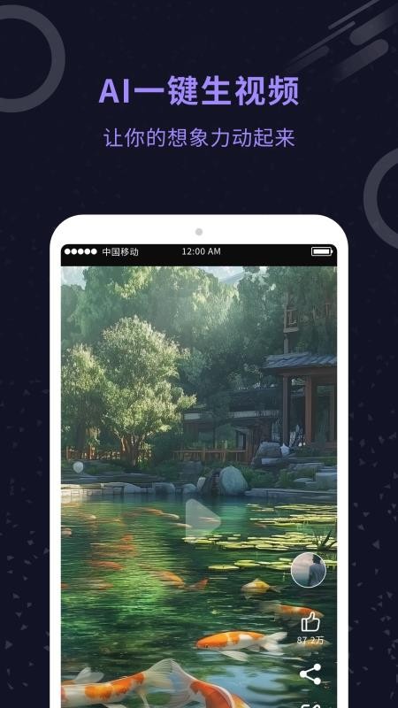 AI视频生成官免费版v1.0.1(4)