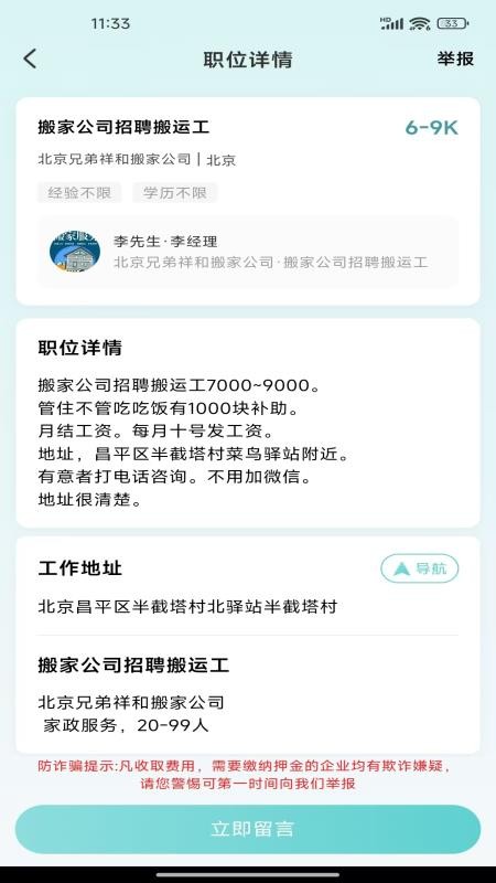 附近日结短工官网版v1.0.0(2)