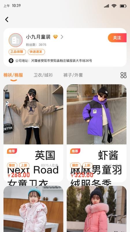 安阳童装货源网手机版v2.1.37 2