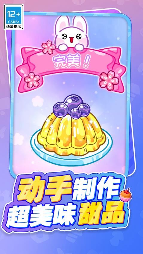 小姐姐的美味吃播游戏v1.0.1 3