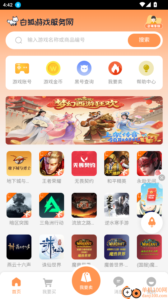 白狐代售免费版