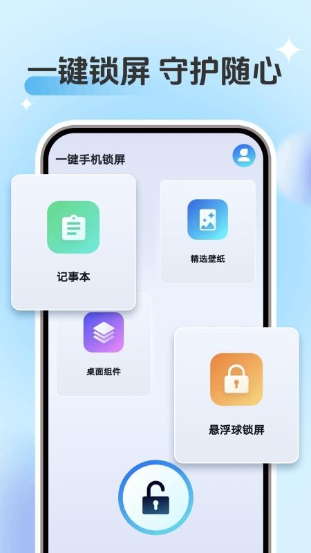 一键锁屏锁屏键官网版v1.0.0 4
