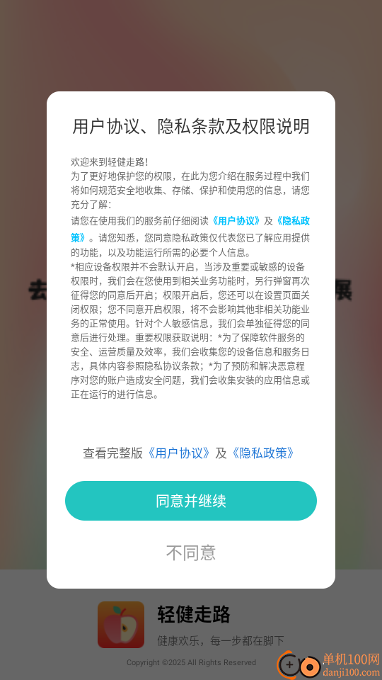 轻健走路免费版