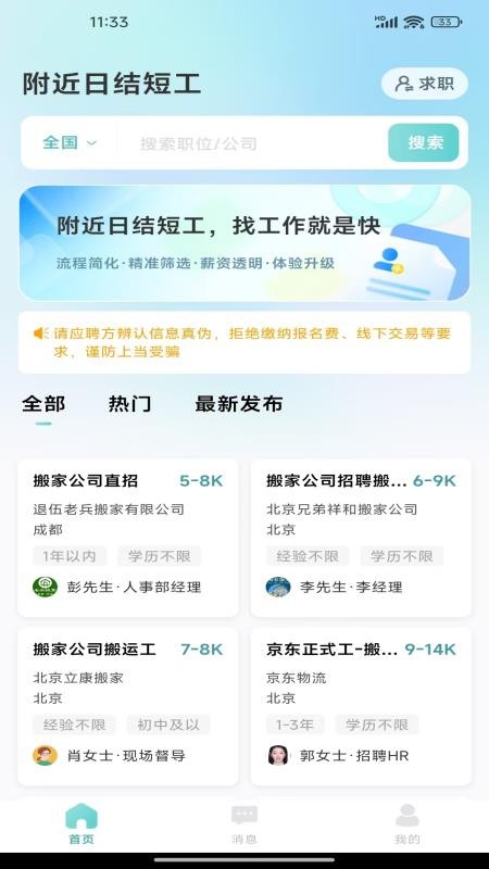 附近日结短工官网版v1.0.0(3)