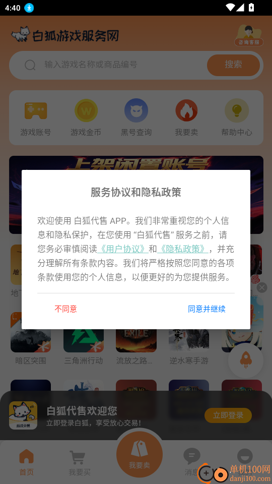 白狐代售免费版