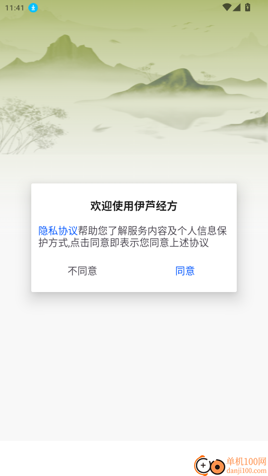 伊芦经方官网版