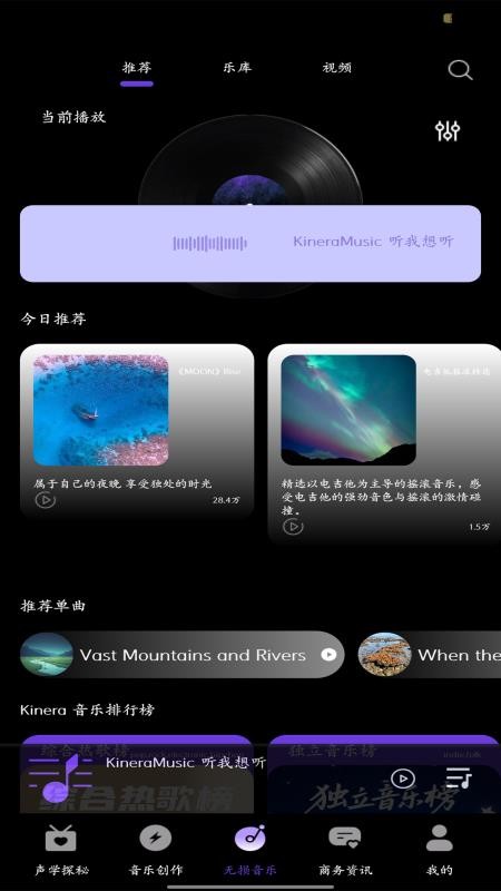 KineraMusic官方版v2.0.03 4