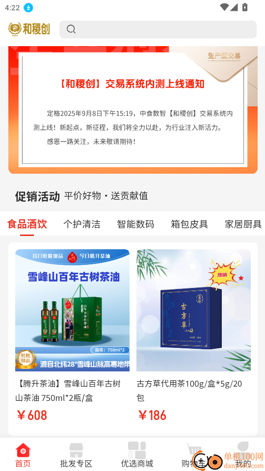 和稷创手机版