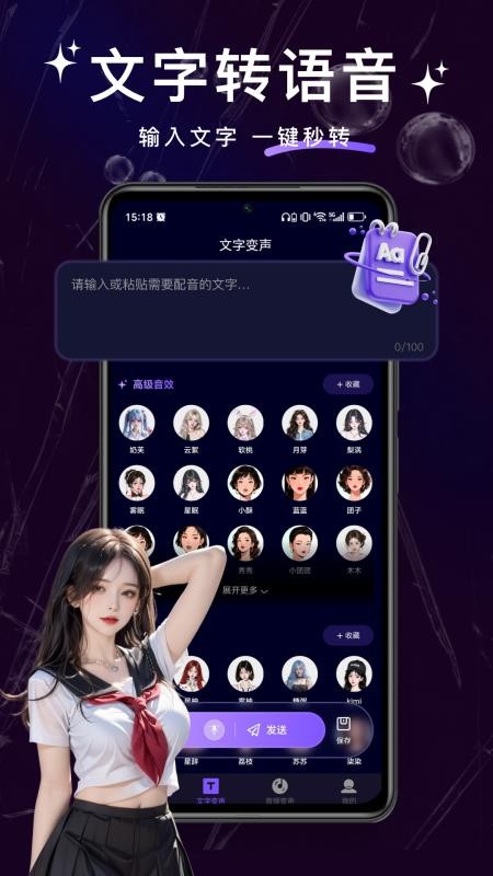 变声器管家软件v1.0.1(4)