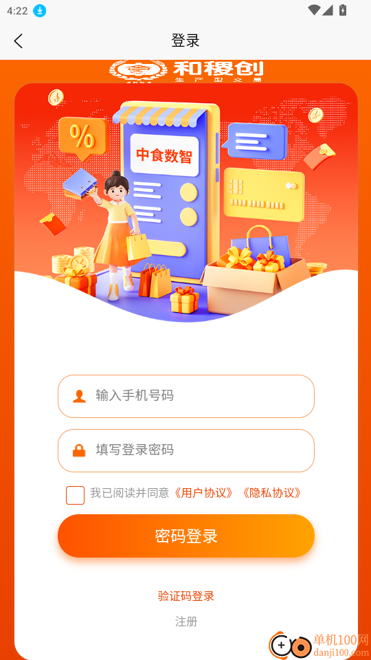 和稷创手机版