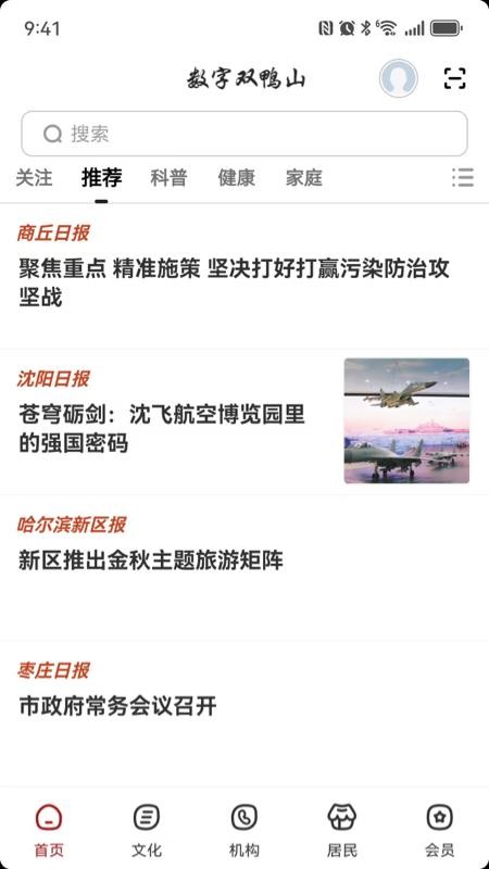 数字双鸭山官网版v2.8.7(5)