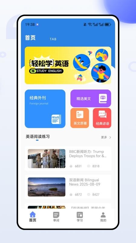 英语单词听写官方版