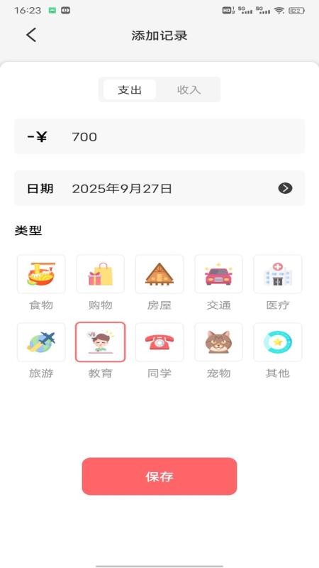掌上生财记官网版v1.0.1 1
