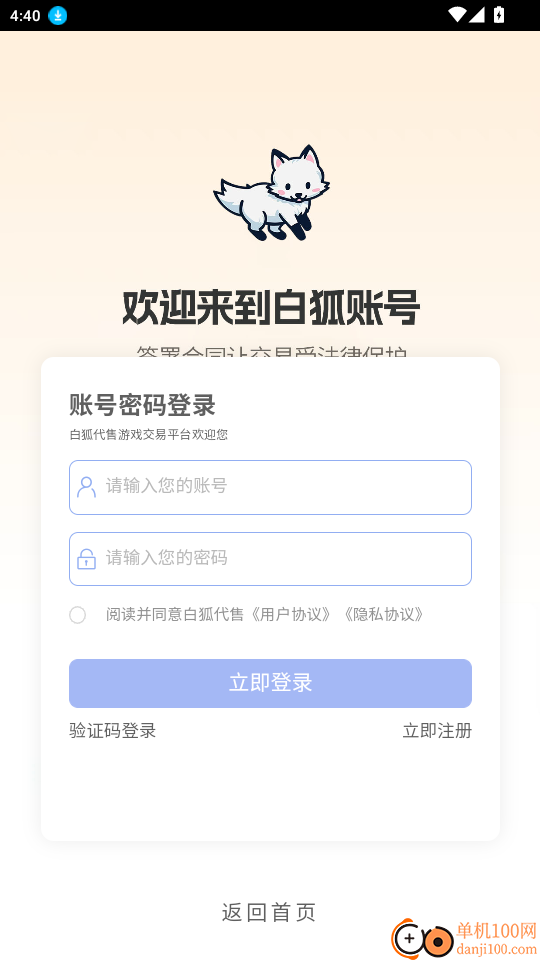 白狐代售免费版