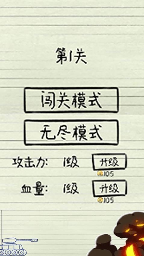 无敌坦克砰砰砰游戏v1.0.1 2