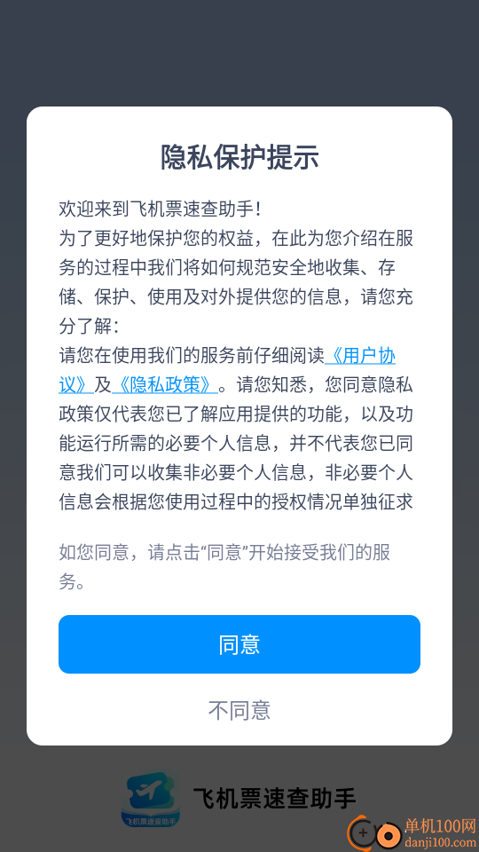 飞机票速查助手最新版