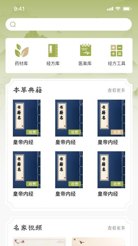 伊芦经方官网版v1.0 2