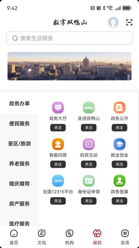 数字双鸭山官网版v2.8.7(2)