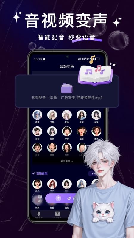 变声器管家软件v1.0.1(2)