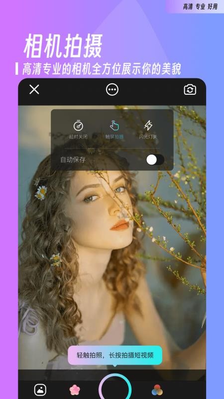 花影相机最新版本v1.7(3)
