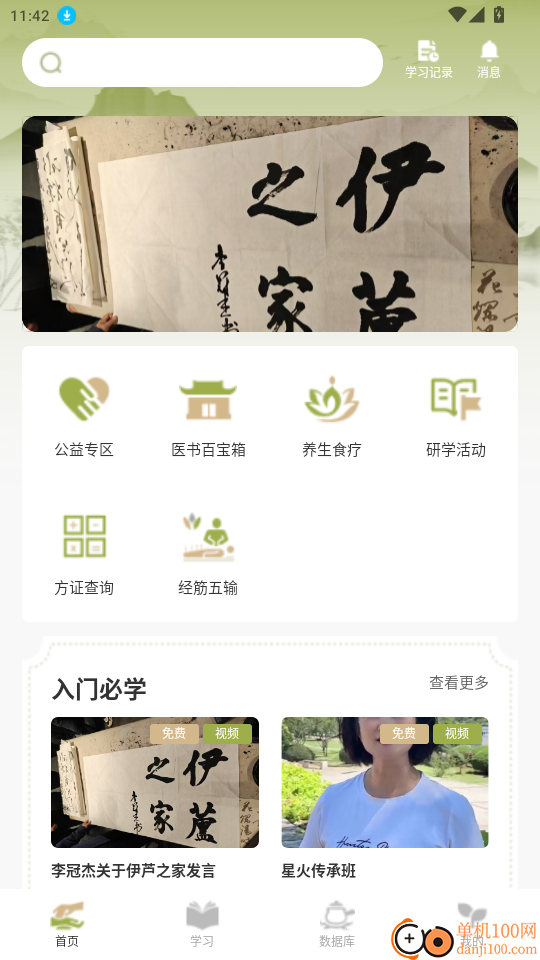 伊芦经方官网版