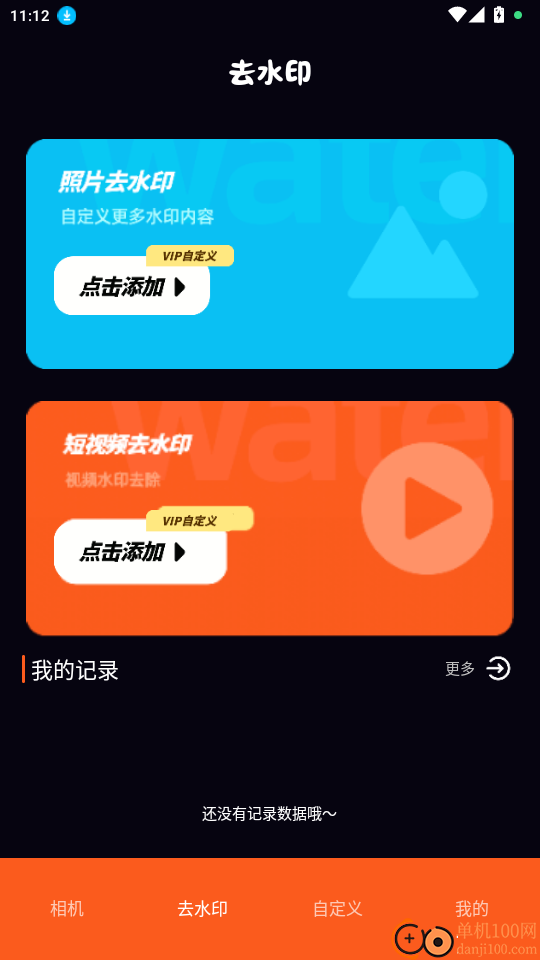 水印机拍照免费版