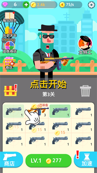 特工传奇游戏v1.4.2 3