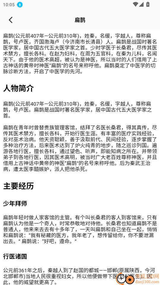 中医穴位图官网版